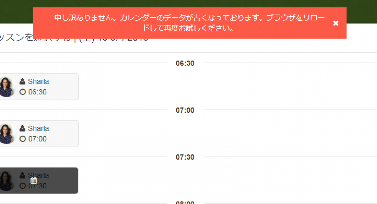 バグ 予約カレンダーが古いという警告文 The English Farm